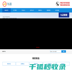 河北九迈橡塑制品有限公司