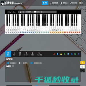 自由钢琴