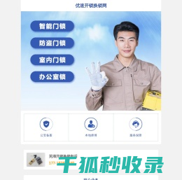 优速开锁换锁网