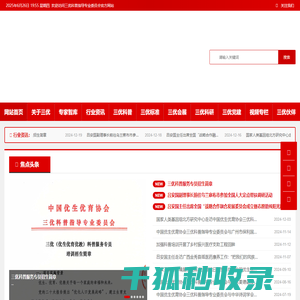 三优科普指导专业委员会