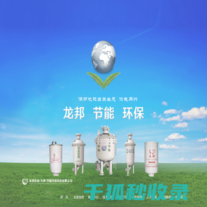 龙邦伟业（天津）节能环保科技有限公司