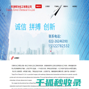 天津希为化工有限公司