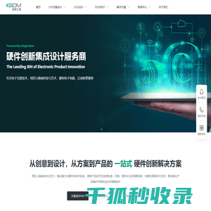 硬件创新集成设计服务商