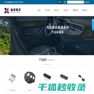 温州鑫荣电子有限公司