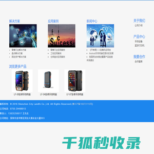 深圳市蓝凡科技有限公司