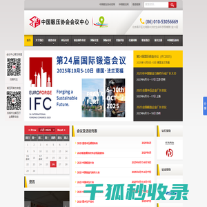 中国锻压协会会议中心