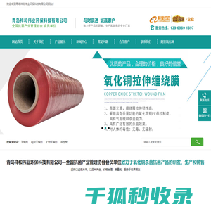 氧化铜杀菌拉伸缠绕膜