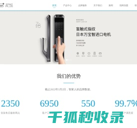 佛山市智家人智能科技有限公司