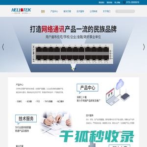 深圳市海络克信息技术有限公司
