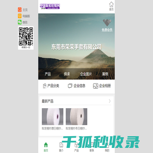 东莞市荣荣手套有限公司