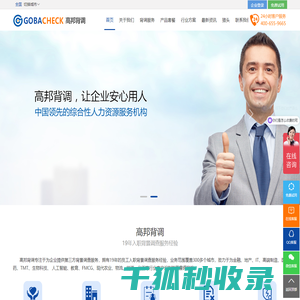 背调公司