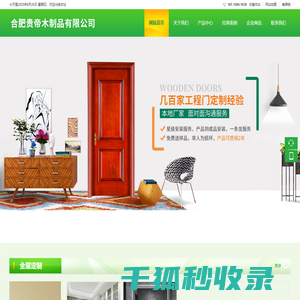 合肥贵帝木制品有限公司