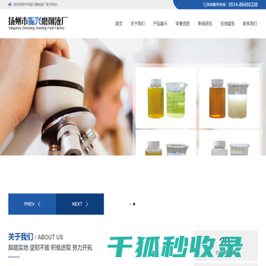 扬州市振兴磨削液厂