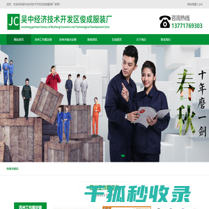 苏州工作服定做