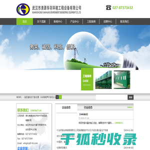 武汉市清源华羽环境工程设备有限公司