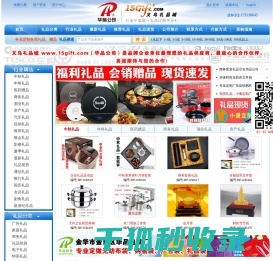礼品