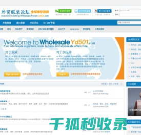 501外贸服装批发贸易论坛