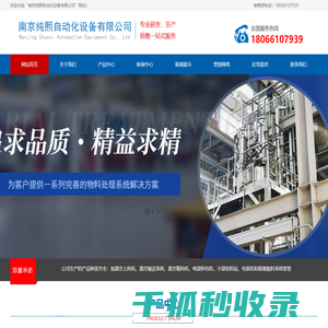 南京纯熙自动化设备有限公司