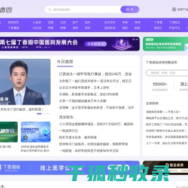 丁香园