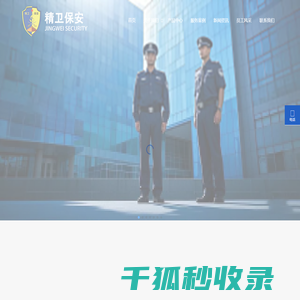 西安精卫保安服务有限公司