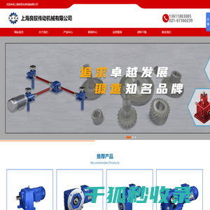 上海良驭传动机械有限公司