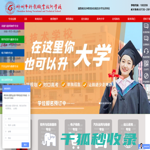 郴州市科龙职业技术学校