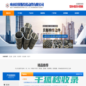 响水县贝斯特传动件有限公司