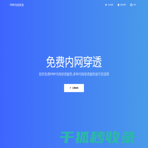 FRP内网穿透