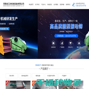 河南省江沐机械设备有限公司