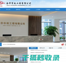 金华市政工程有限公司