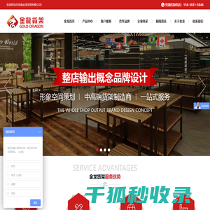 金龙货架
