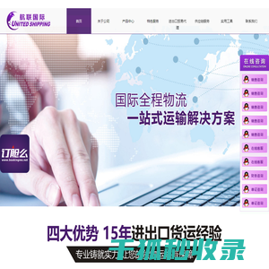 江苏航联国际货物运输代理有限公司