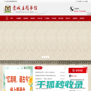 蒙城县图书馆