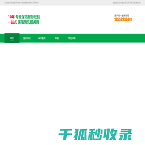 成都保洁公司