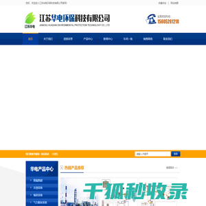 江苏华电环保科技有限公司
