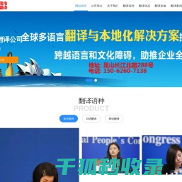 昆山翻译公司