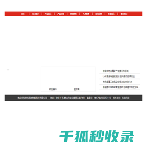 鹤山市伟思特高新材料科技有限公司