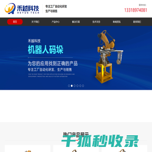 珠海市禾越科技有限公司