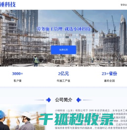 小锤科技