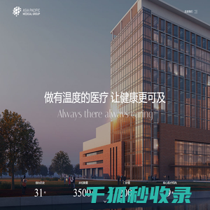 APMG亚太医疗集团