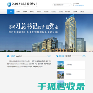江西方大钢铁集团有限公司