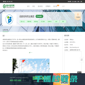 成都倍特药业集团招聘信息