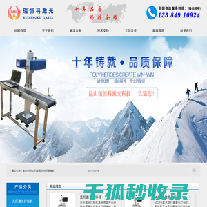 昆山瑞恒科激光科技有限公司