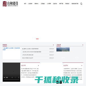 浙江良和交通建设有限公司