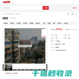 【无锡后西溪小区,二手房,租房】