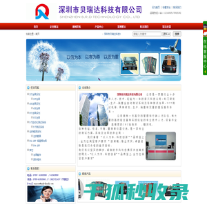 深圳市贝瑞达科技有限公司