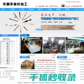 铜表针厂