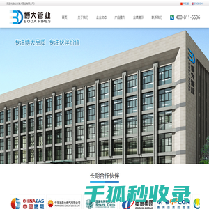 山东博大管业有限公司