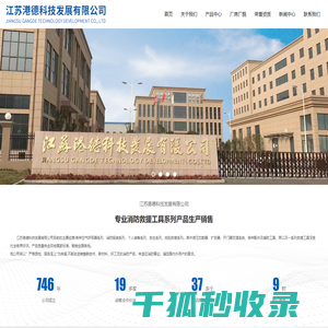 江苏港德科技发展有限公司