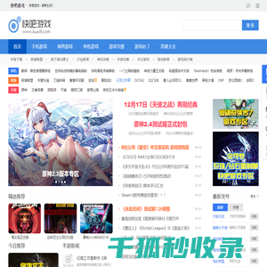 快吧游戏